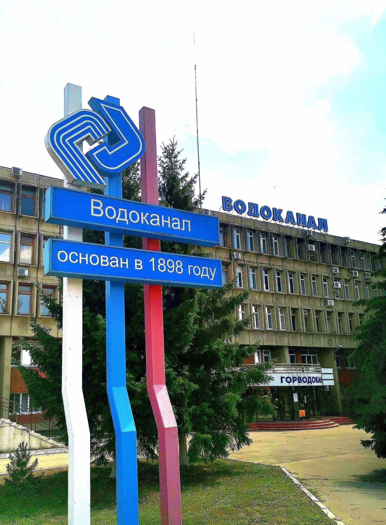 водоканал 2.jpg